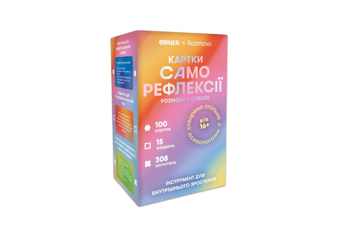 Картки саморефлексії "Розмова з собою" orner-2971, 100 карток