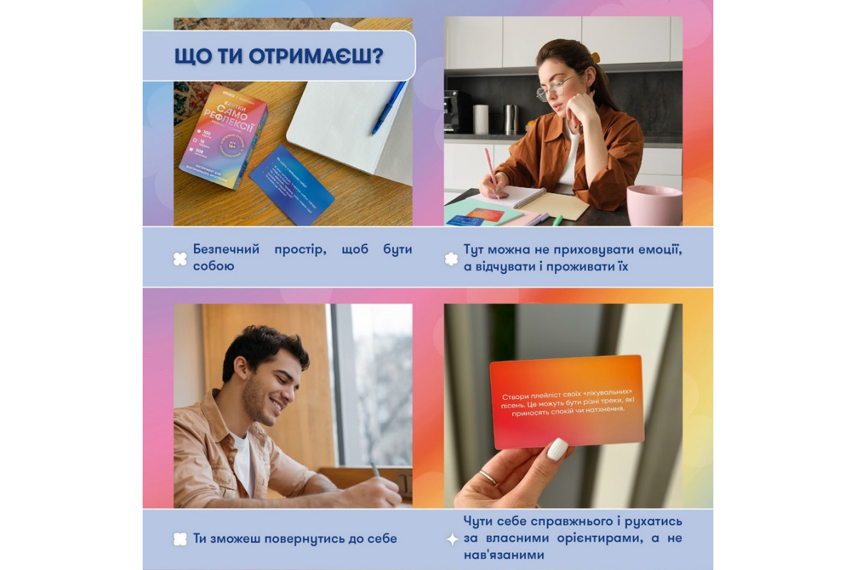 Картки саморефлексії "Розмова з собою" orner-2971, 100 карток