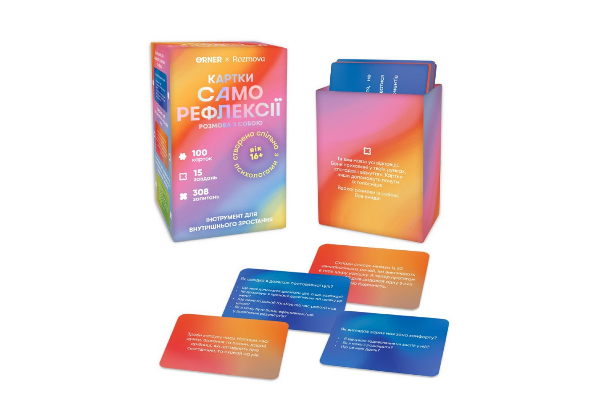 Картки саморефлексії "Розмова з собою" orner-2971, 100 карток