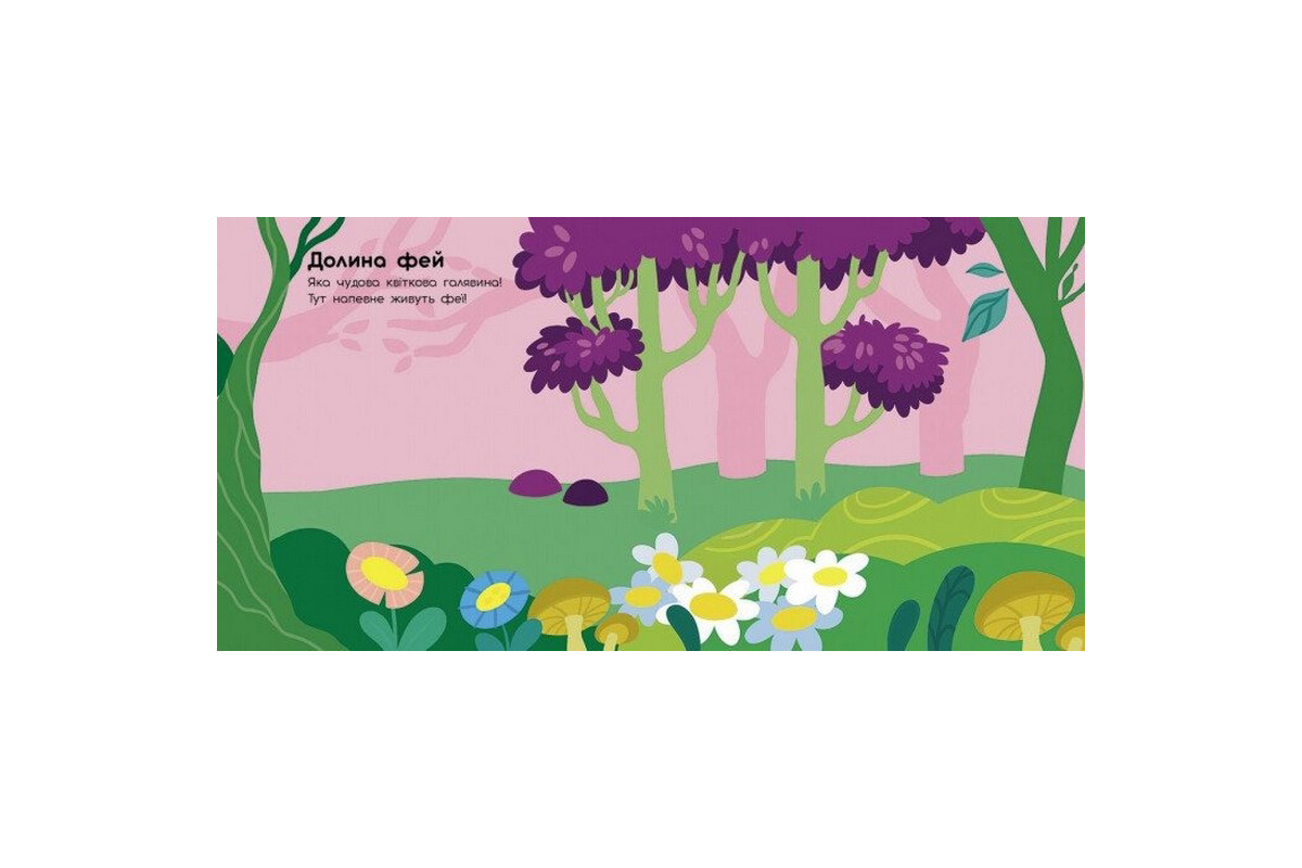 Альбом с наклейками "Волшебные миры. Феи. Пони. Гномы. Русалки" 1388004