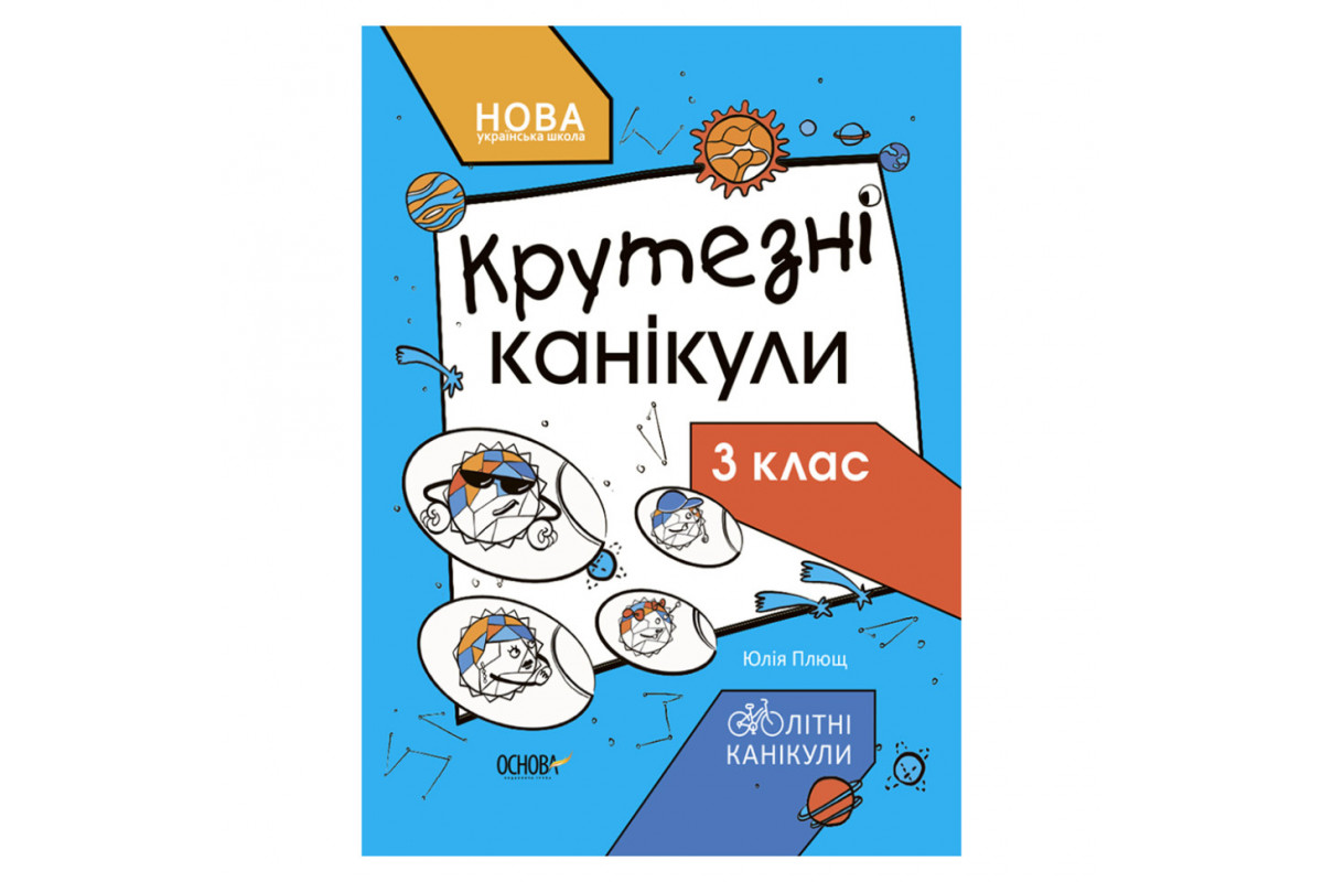 Летние каникулы "Крутые каникулы 3 класс" КТК003, 56 страниц