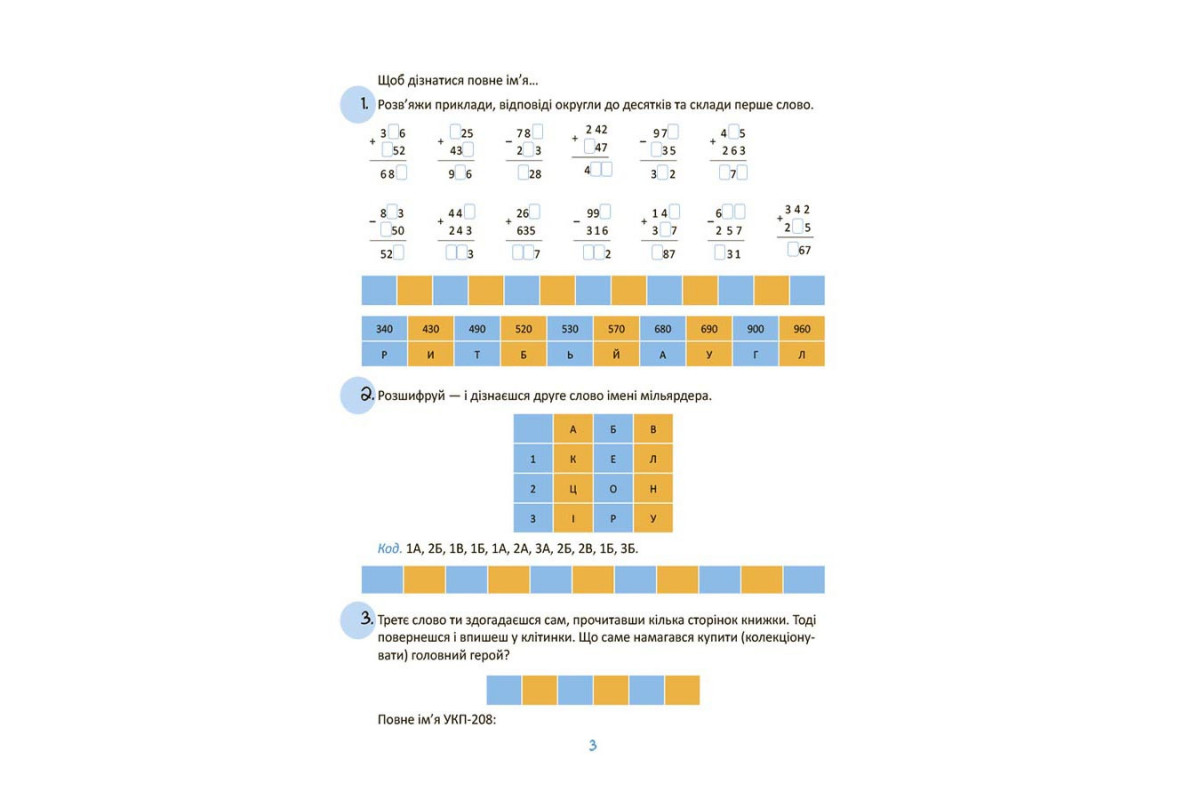 Летние каникулы "Крутые каникулы 3 класс" КТК003, 56 страниц
