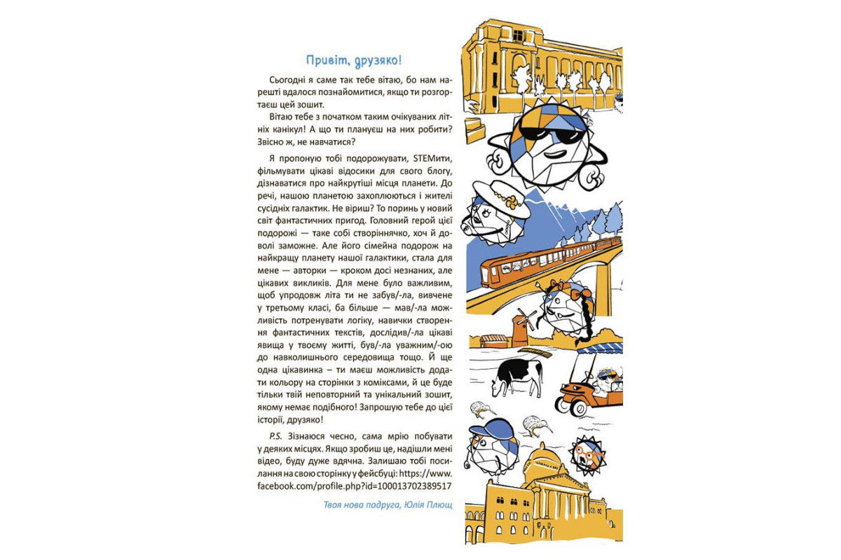 Летние каникулы "Крутые каникулы 3 класс" КТК003, 56 страниц