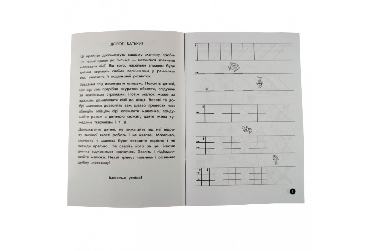 Обучающая книга Мои первые прописи. Линии 102697