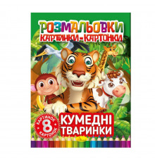 Книжка-раскраска "Забавные животные" РМ-26-03, 8 картинок и карточек