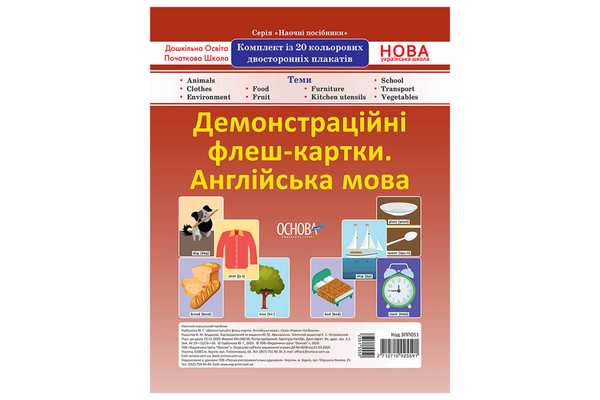 Демонстрационные флэш-карочки Английский язык ЗПП051 двусторонние