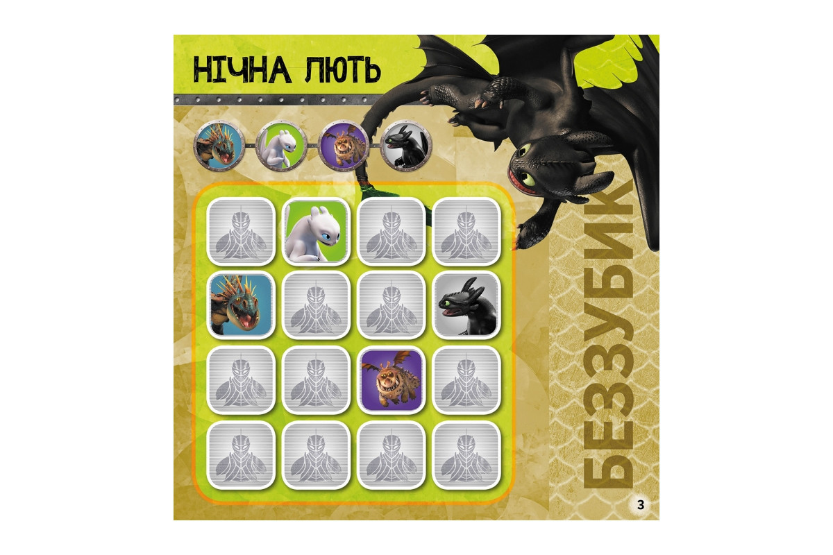 Судоку для детей "Викинги Нового Берка" 1191001 с наклейками