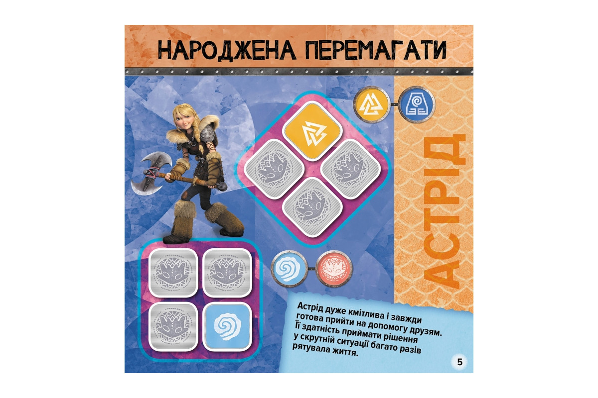 Судоку для детей "Викинги Нового Берка" 1191001 с наклейками