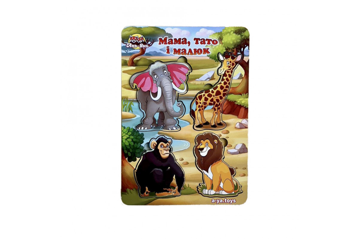 Дерев'яний пазл-вкладиш "Сім'я. Тварини Африки" Ubumblebees (ПСФ022) PSF022 більше-менше