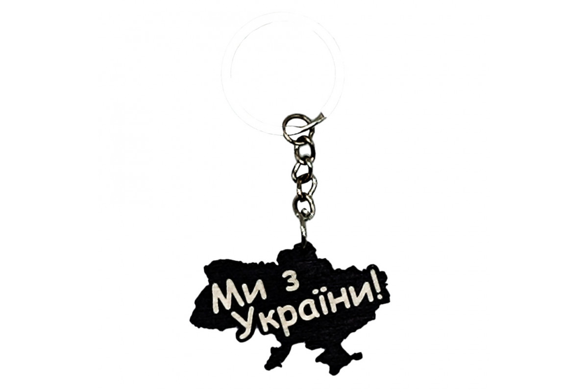 Деревянный брелок "Мы из Украины" Брелок Мы из Украины