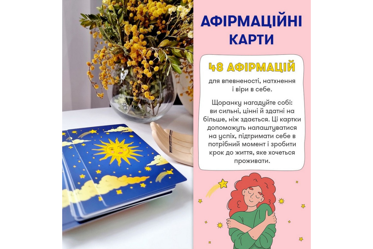 Картки з афірмаціями "Я можу все!" orner-2309, 48 карт, 7 сфер життя та інструкція з використання