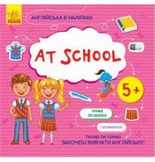 Книжка Англійська з наліпками "At school" 761006