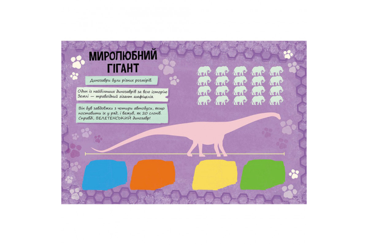 Розважальний зошит Щоденник Кремеза 900032 кольорові ілюстрації