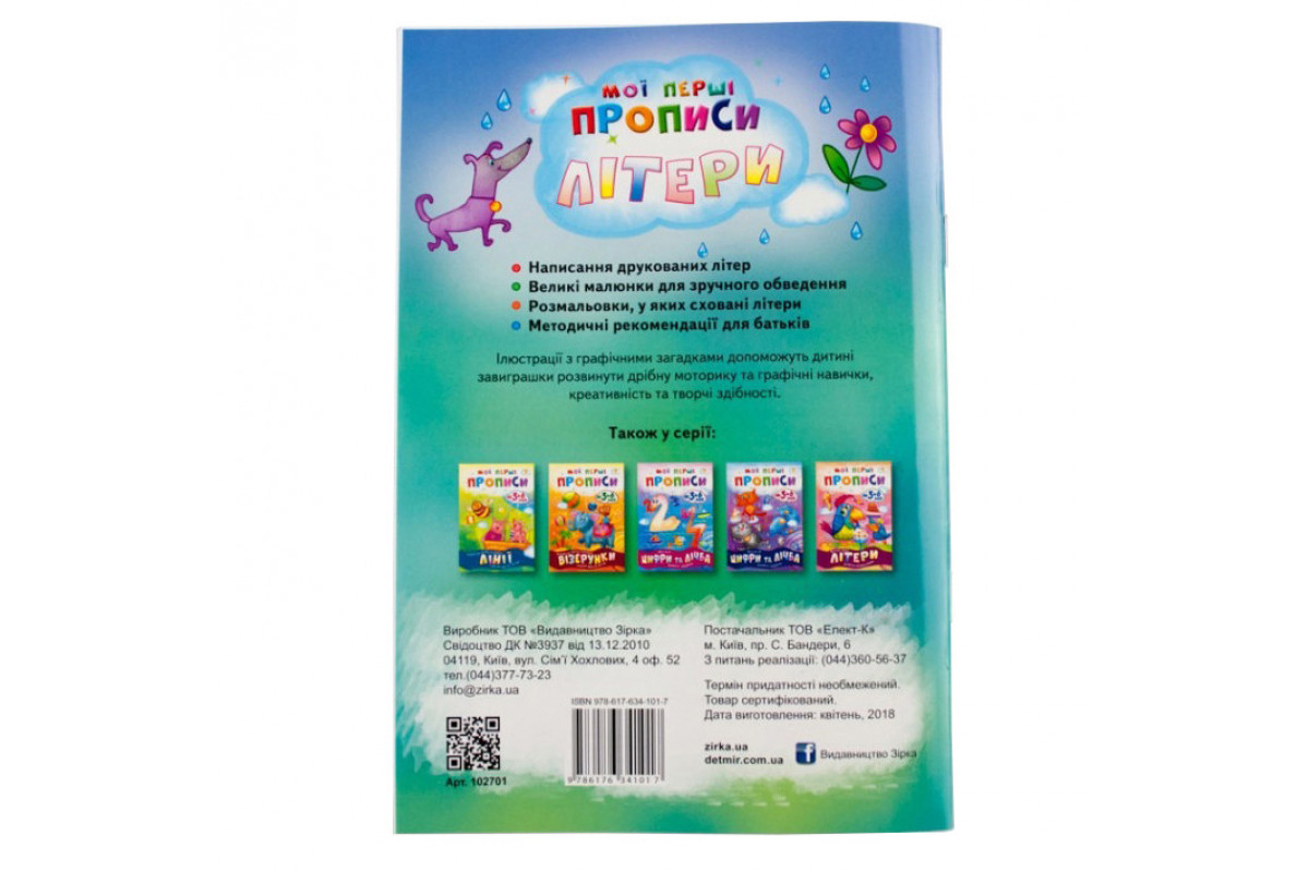 Обучающая книга Мои первые прописи. Буквы. Часть 1 102701