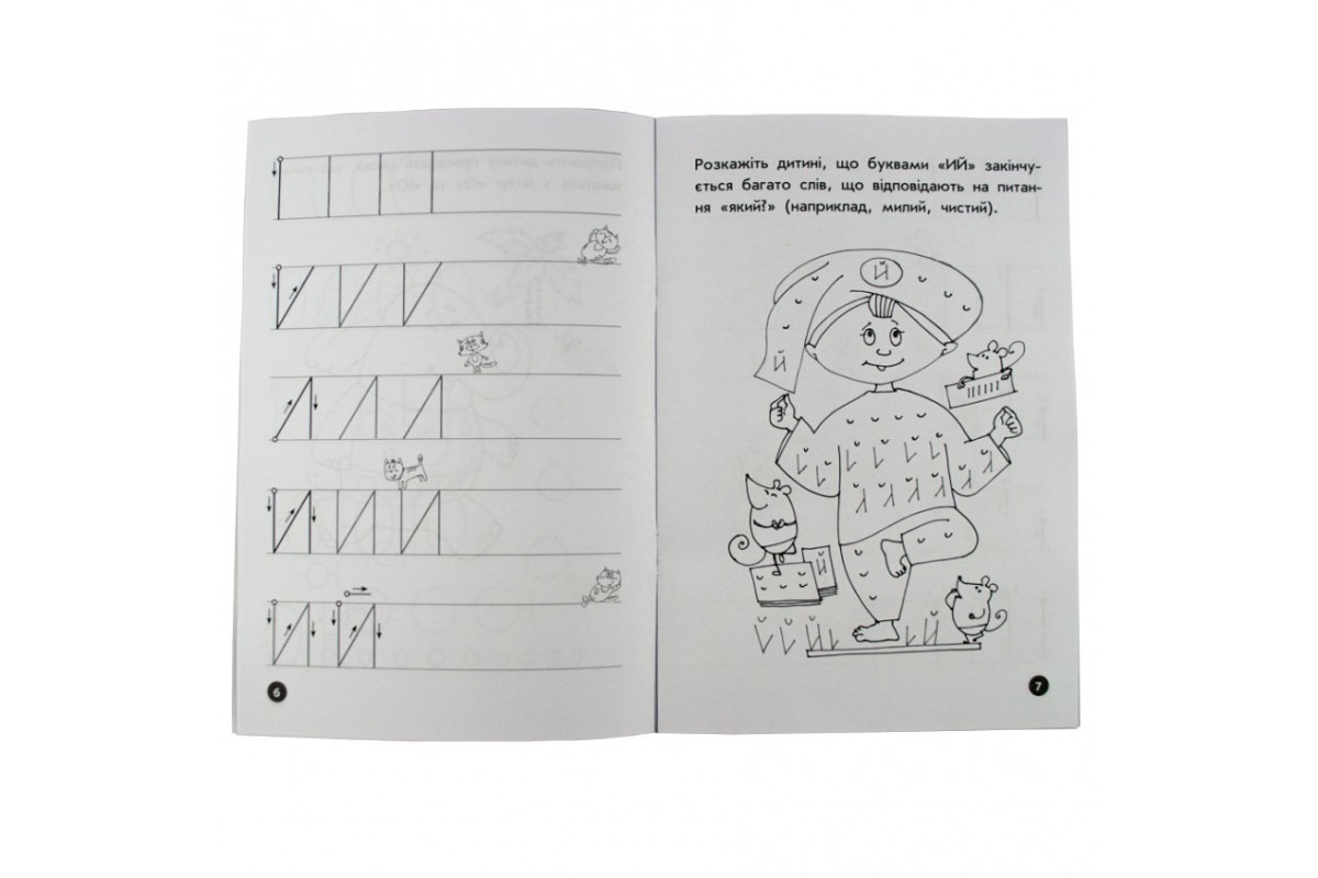 Обучающая книга Мои первые прописи. Буквы. Часть 1 102701