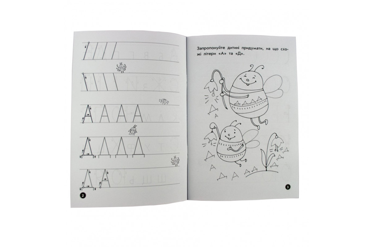 Обучающая книга Мои первые прописи. Буквы. Часть 1 102701