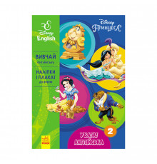 Дисней. Внимание! Английский. Принцесса Ранок 957002 Книга 2