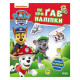 Развивающая книжка Щенячий Патруль "Храбрые спасатели" 192013 с наклейками