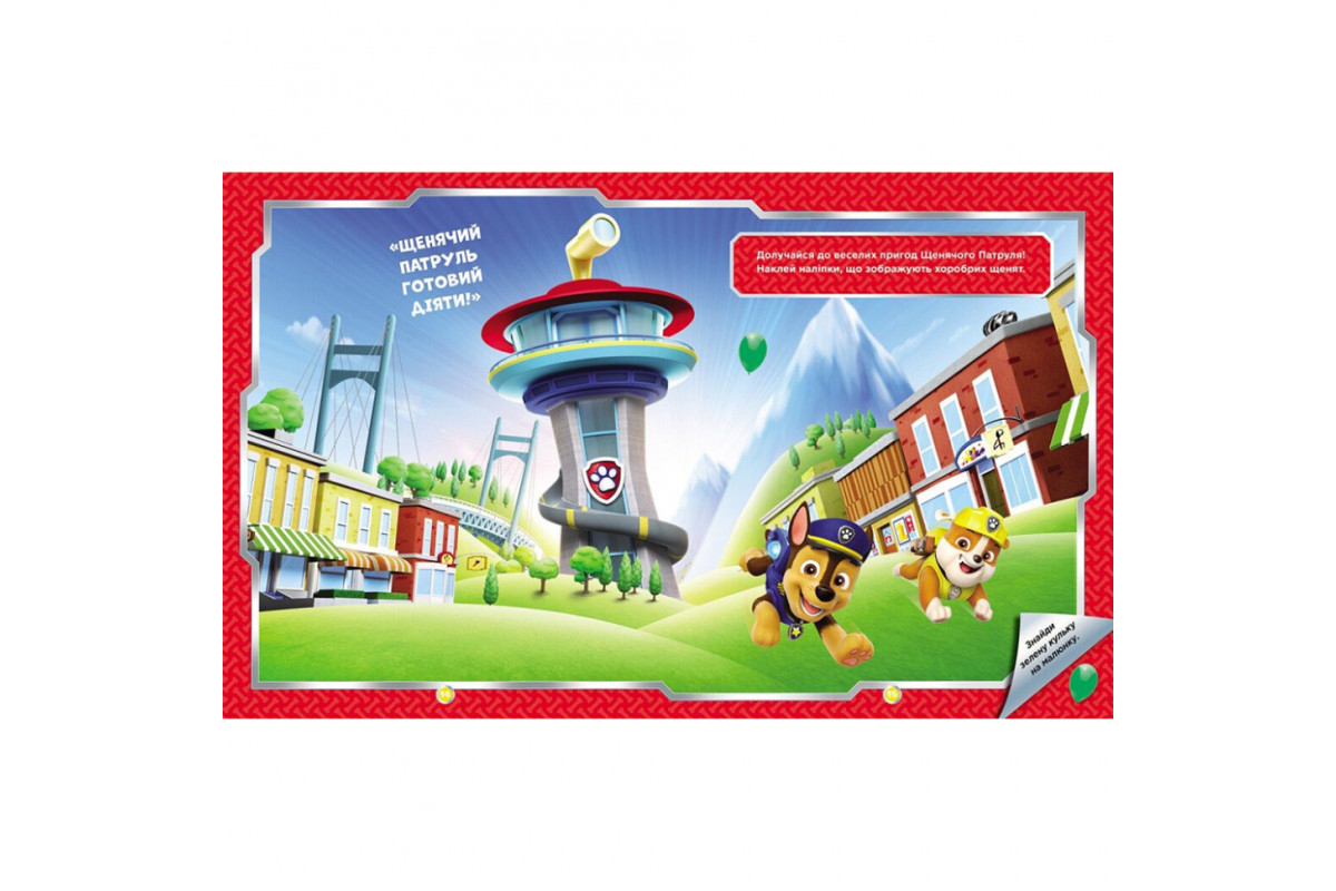 Развивающая книжка Щенячий Патруль "Храбрые спасатели" 192013 с наклейками