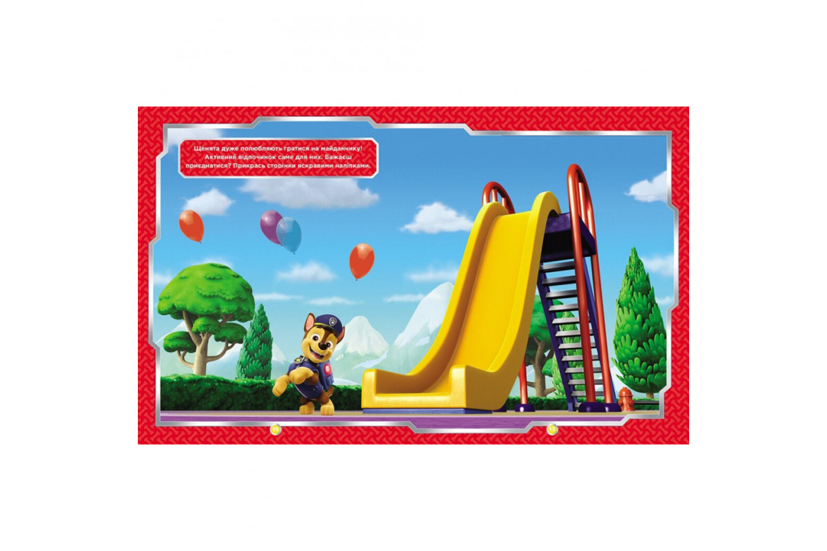 Развивающая книжка Щенячий Патруль "Храбрые спасатели" 192013 с наклейками