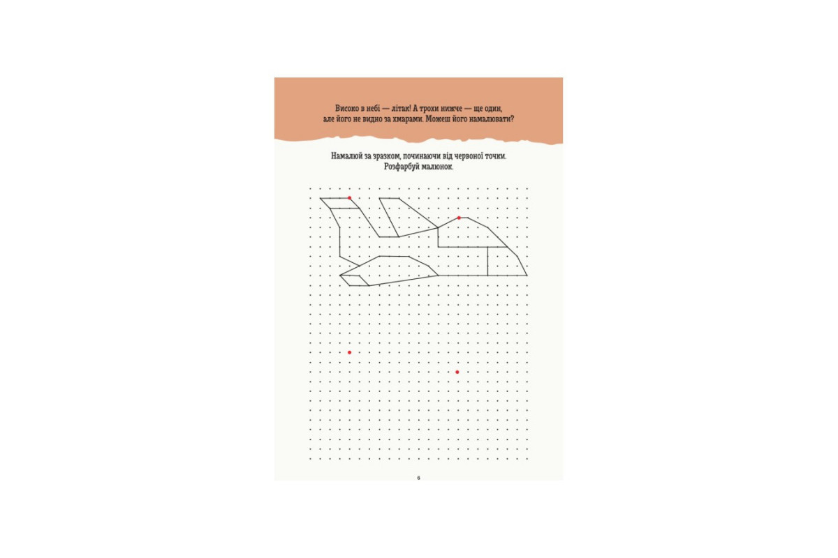 Розвиваючий зошит ДжоIQ "Повтори по точках" 939005 візьми з собою в дорогу