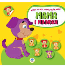 Дитяча розвиваюча книга Мама і малюки "Цуценята" 402856 з наклейками
