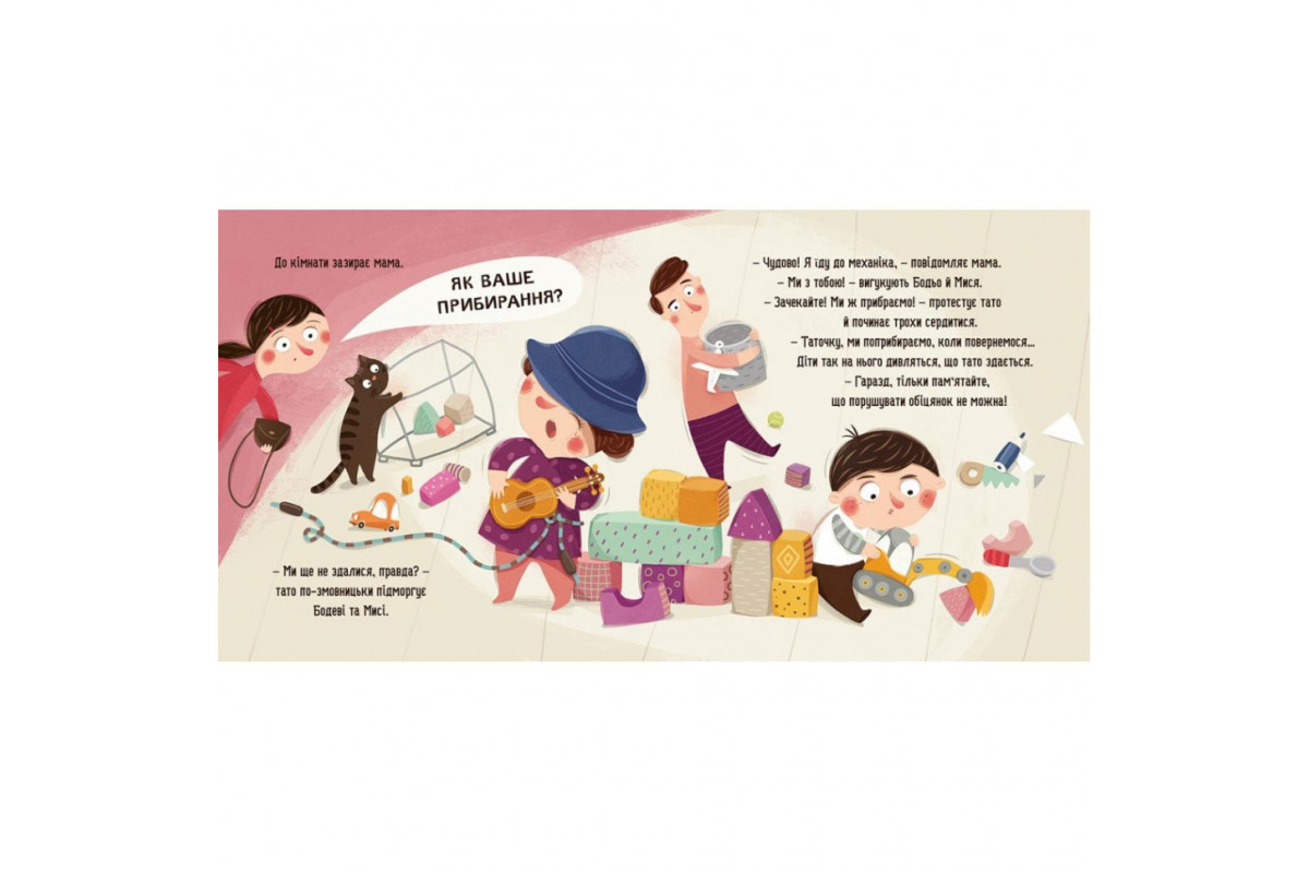 Обучающая книга "Я играю, я учусь Бодьо убирает" 318628