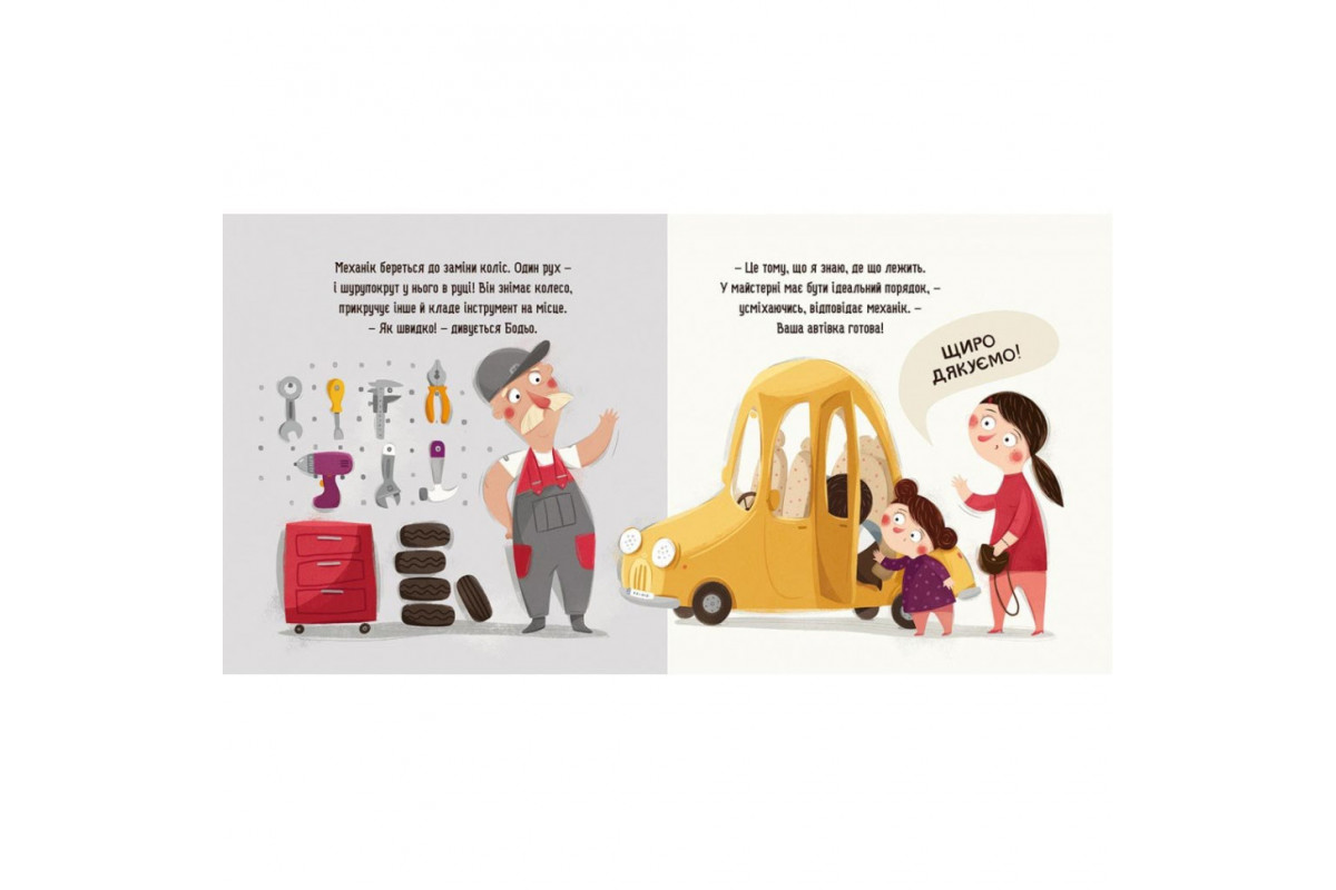 Обучающая книга "Я играю, я учусь Бодьо убирает" 318628