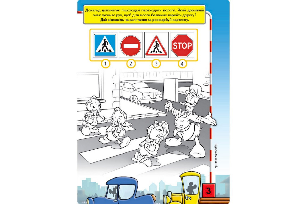 Розвиваюча книжка "Що ти знаєш про?.. Дорожні знаки" 1269002 Міккі Маус
