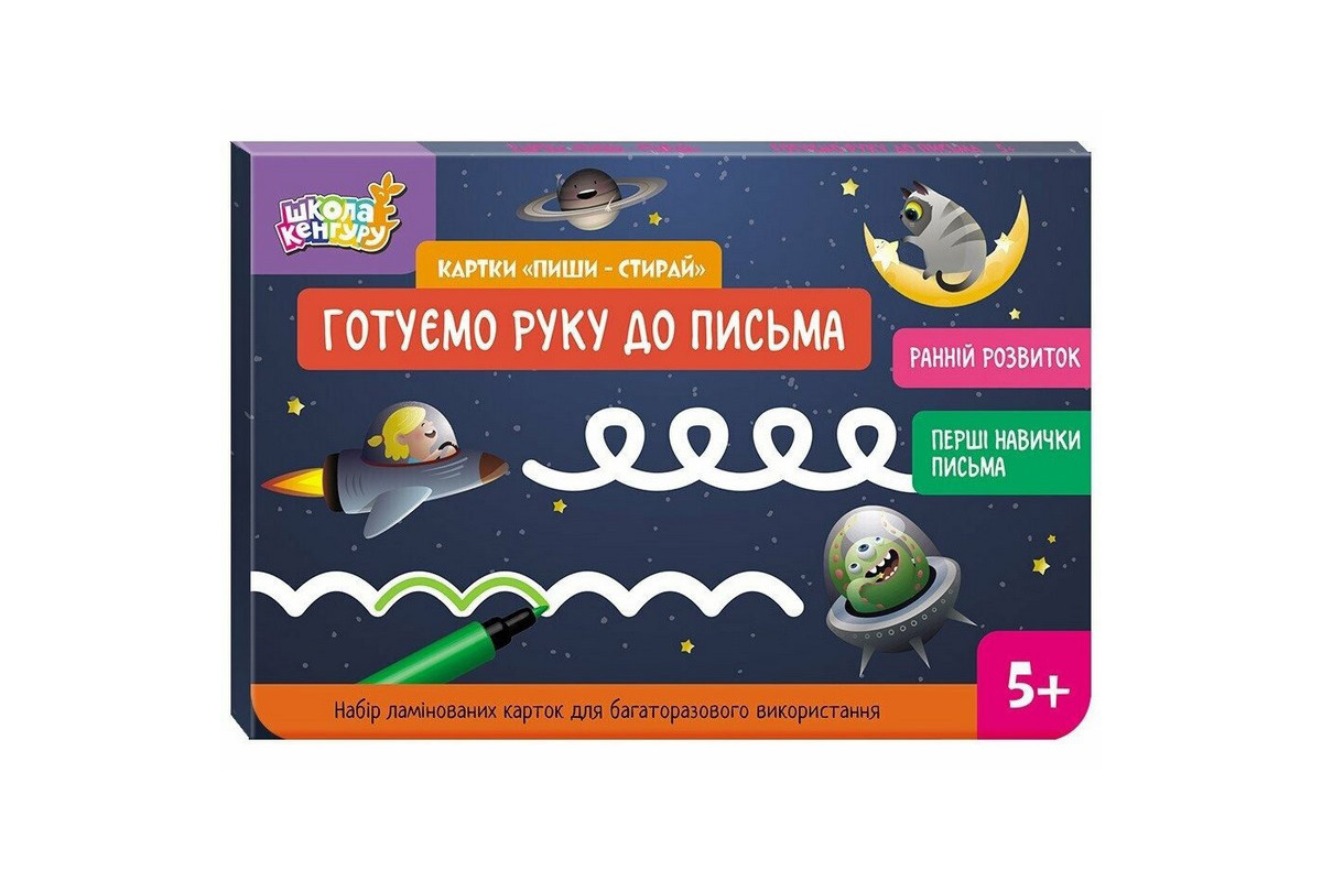 Дитячі розвивальні картки "Пиши-стирай Готуємо руку до письма" 1781003
