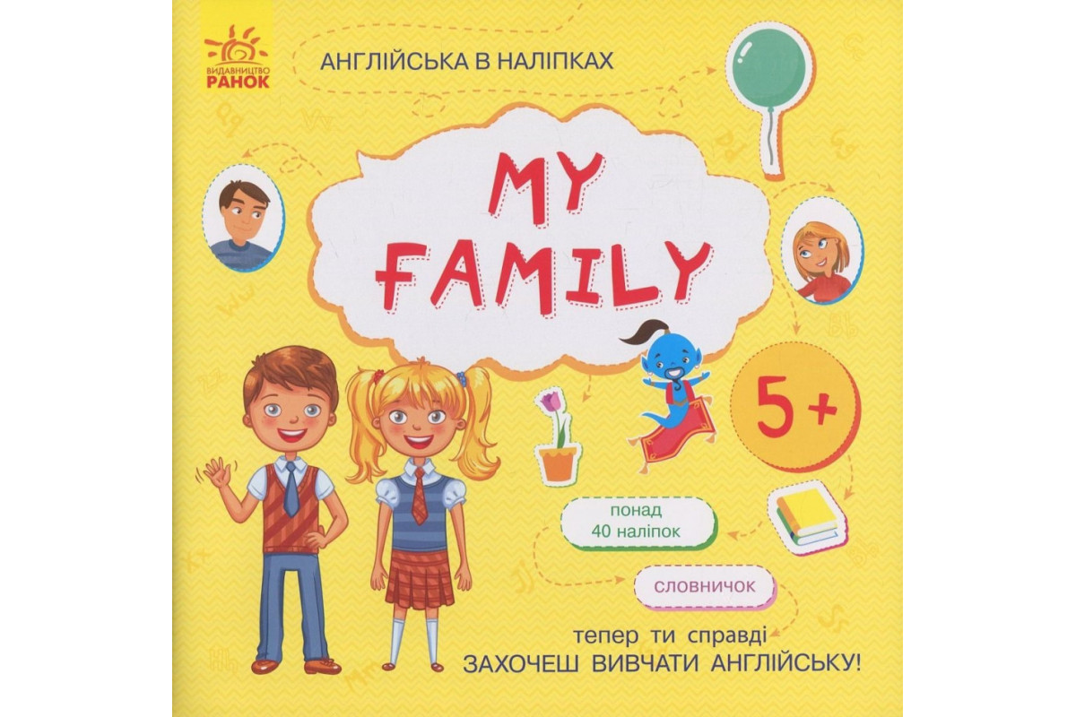 Книжка Английский с наклейками "My family" 761008