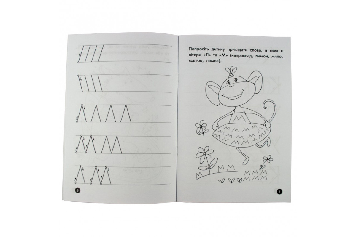 Навчальна книга Мої перші прописи. Букви. Частина 2 102702