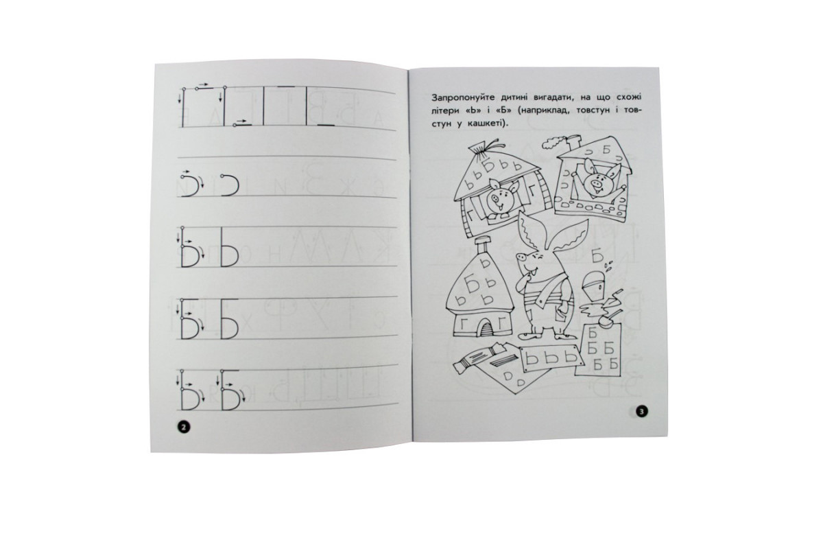 Навчальна книга Мої перші прописи. Букви. Частина 2 102702