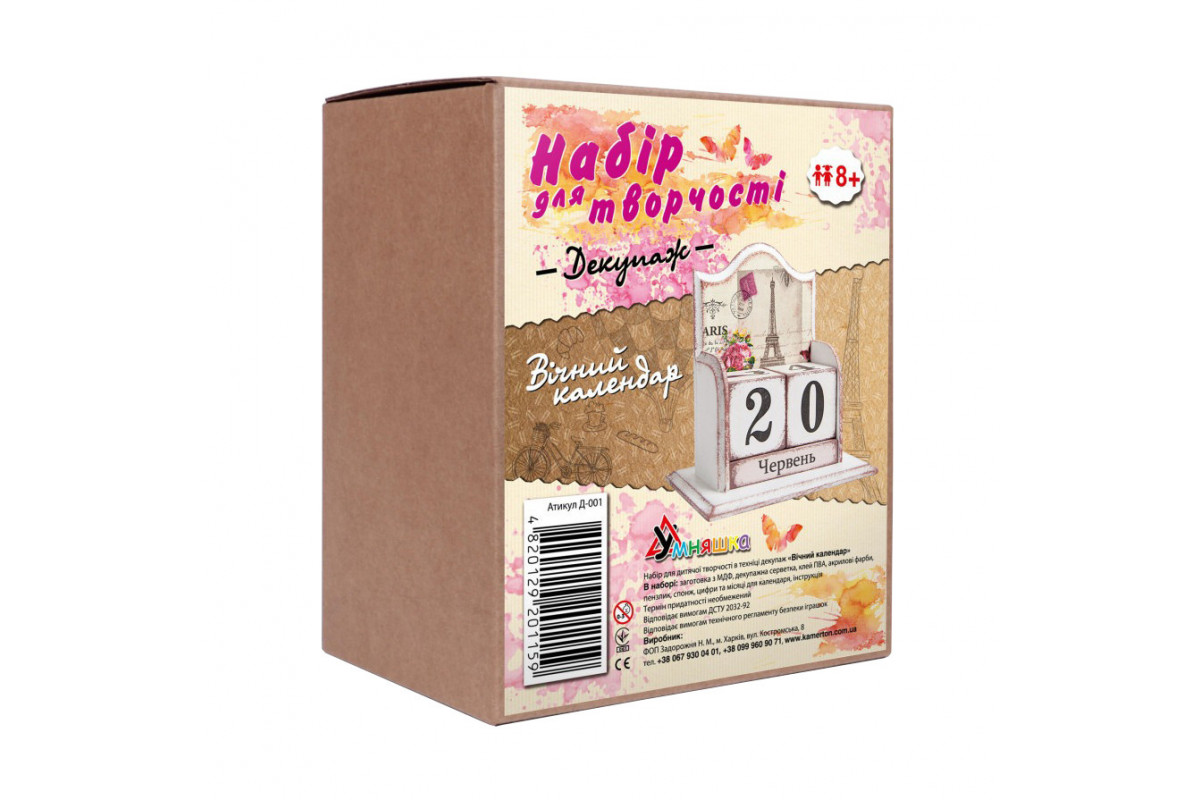 Детский набор для творчества. Декупаж "Вечный календарь" (Д-001) D-001 календарь кубик