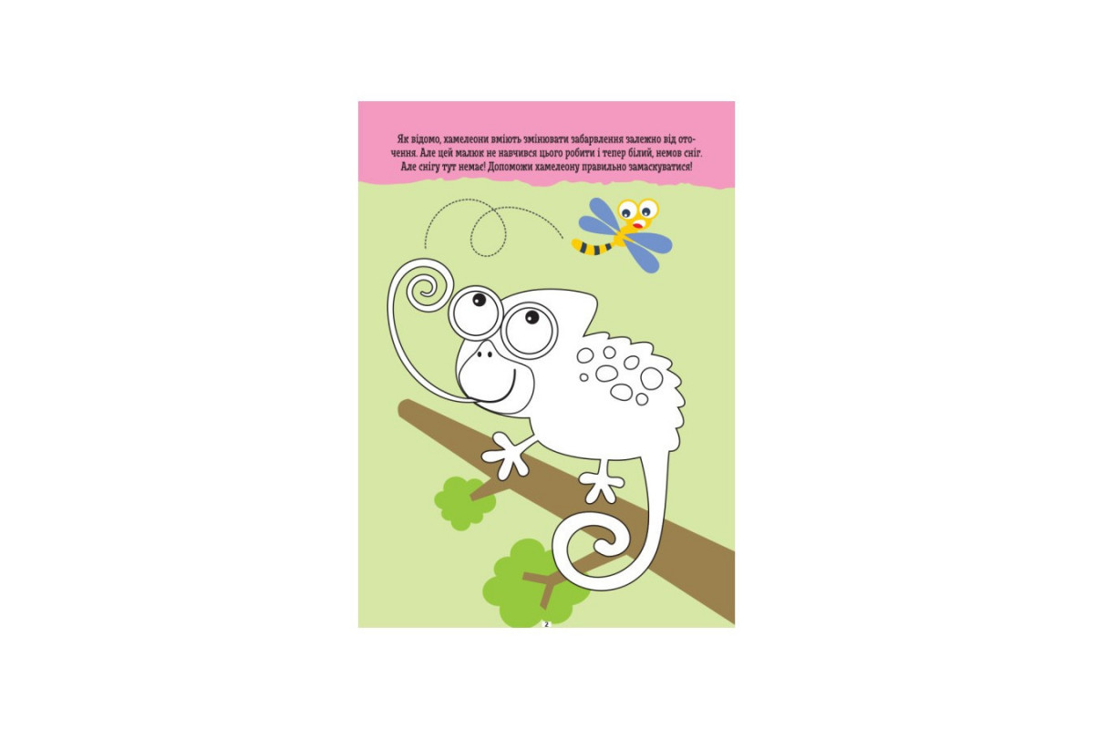 Розвиваючий зошит ДжоIQ "Розмальовка для найменших" 939013 візьми з собою в дорогу