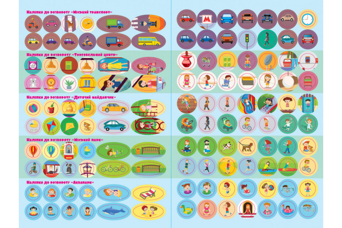 Детские умные наклейки "В городе" 879002 на укр. языке
