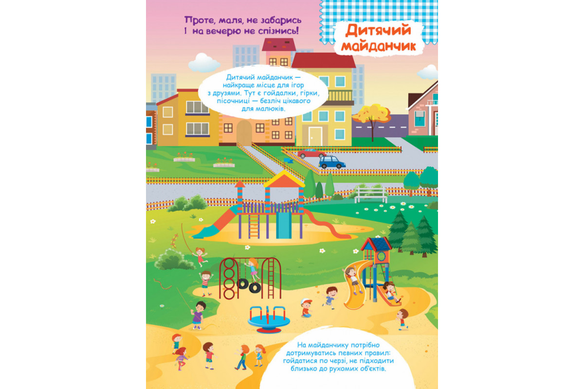 Детские умные наклейки "В городе" 879002 на укр. языке