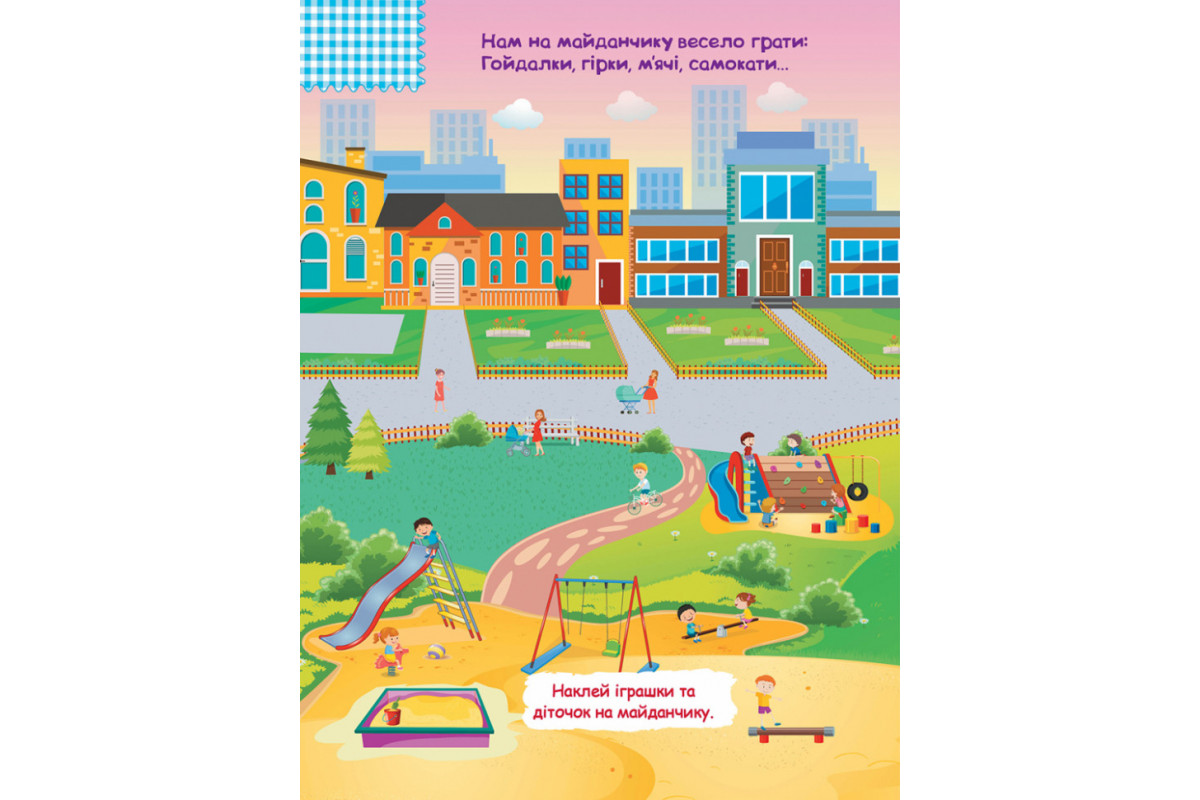 Детские умные наклейки "В городе" 879002 на укр. языке