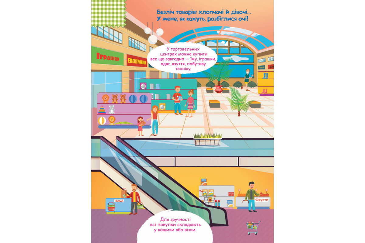 Детские умные наклейки "В городе" 879002 на укр. языке