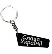 Деревянный брелок "Слава Украине" Брелок Слава Україні