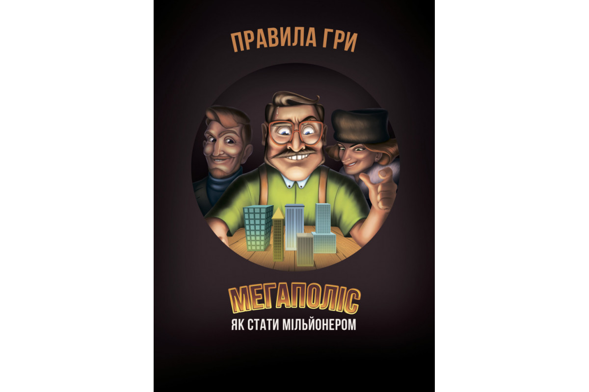 Настольная игра Мегаполис "Как стать миллионером" Arial 910039 на укр. языке