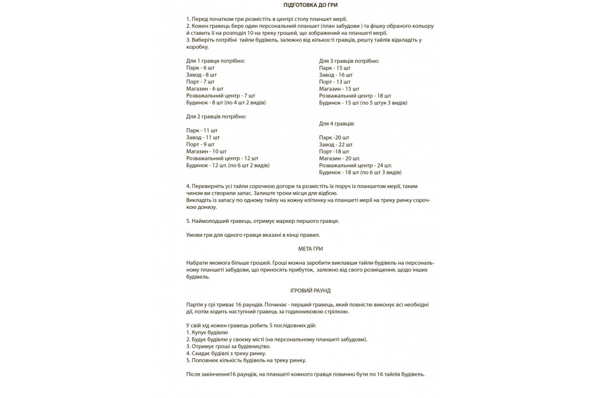 Настольная игра Мегаполис "Как стать миллионером" Arial 910039 на укр. языке