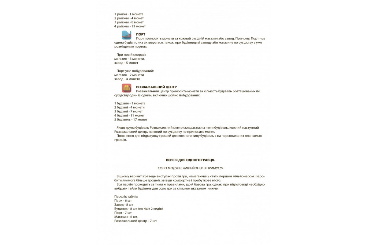 Настольная игра Мегаполис "Как стать миллионером" Arial 910039 на укр. языке