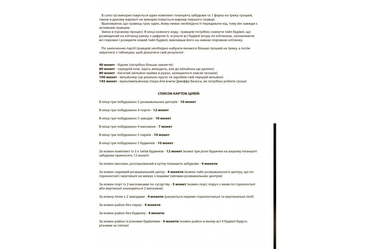 Настольная игра Мегаполис "Как стать миллионером" Arial 910039 на укр. языке