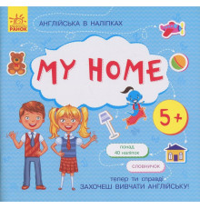 Книжка Англійська з наліпками "My home" 761005