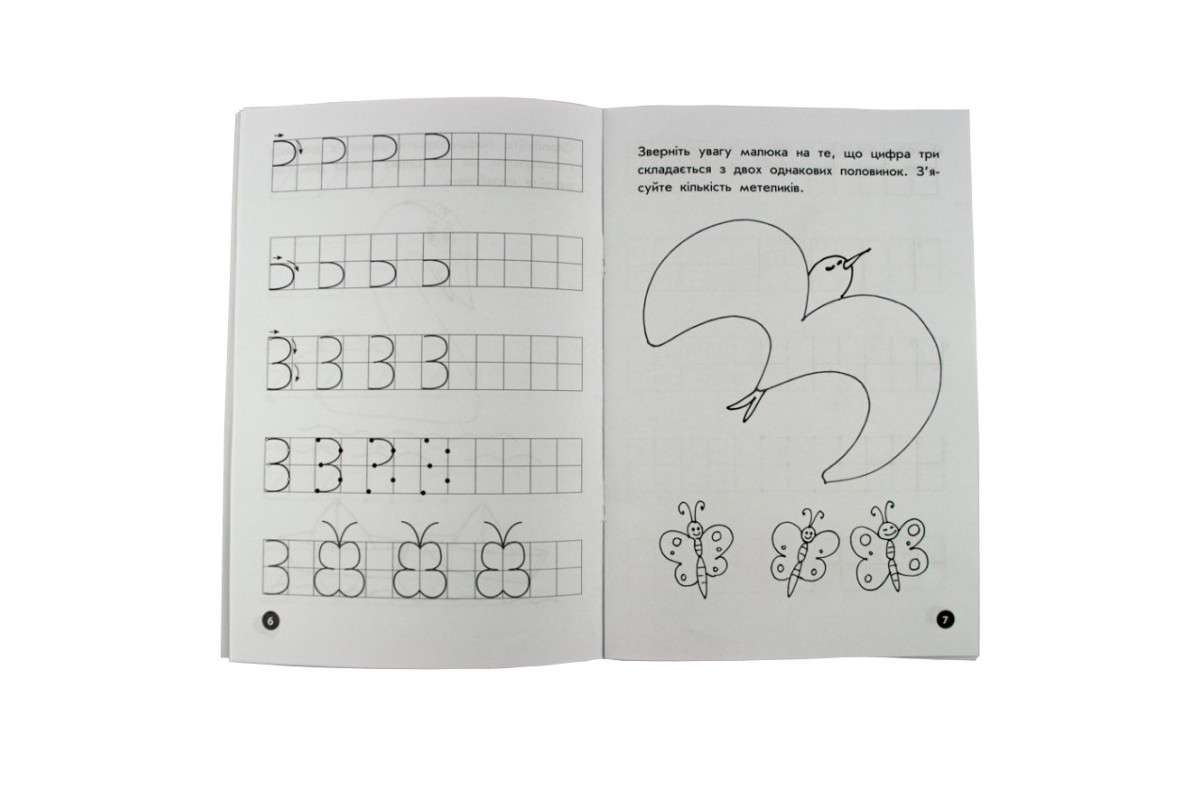 Обучающая книга Мои первые прописи. Цифры и счет. От 1 до 5 102699