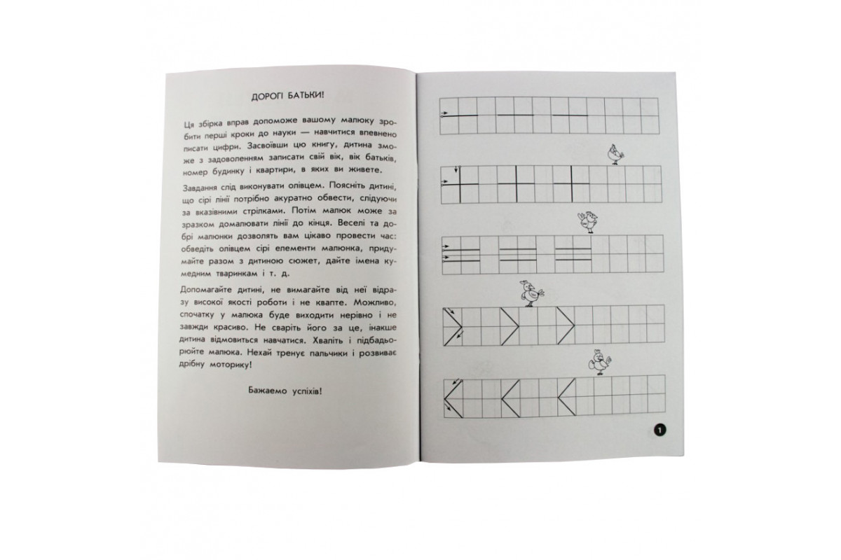 Обучающая книга Мои первые прописи. Цифры и счет. От 1 до 5 102699