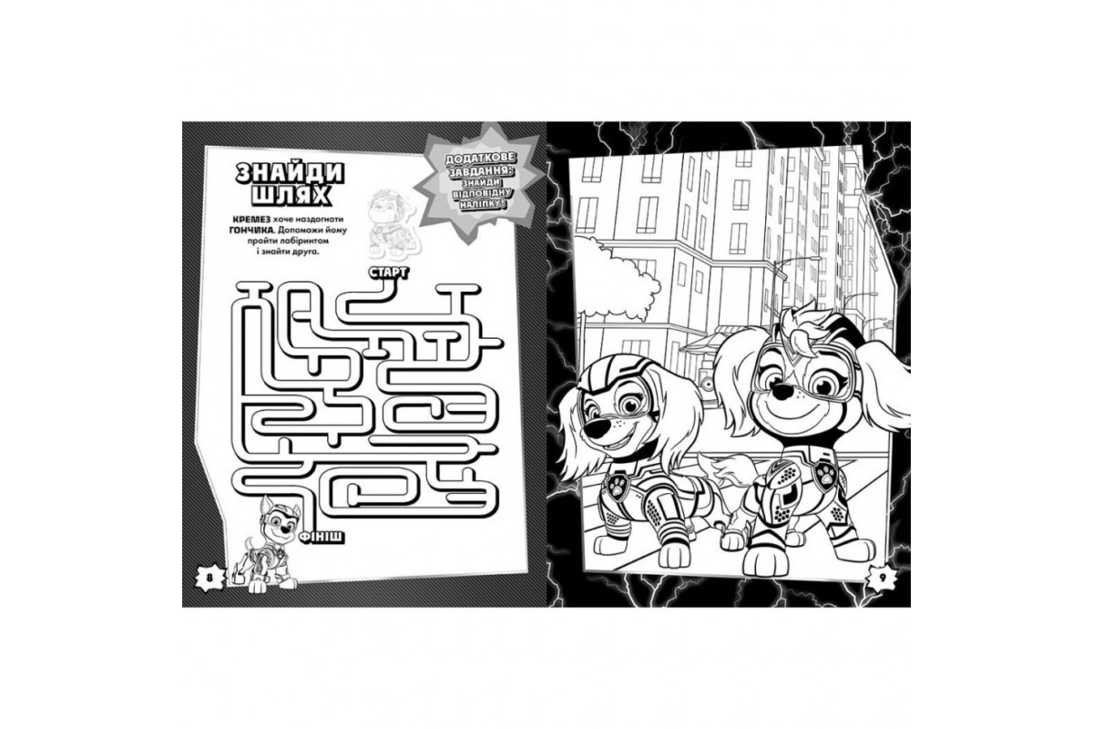 Кольорові пригоди з наклейками Герої міста Пригод 237006 Щенячий Патруль