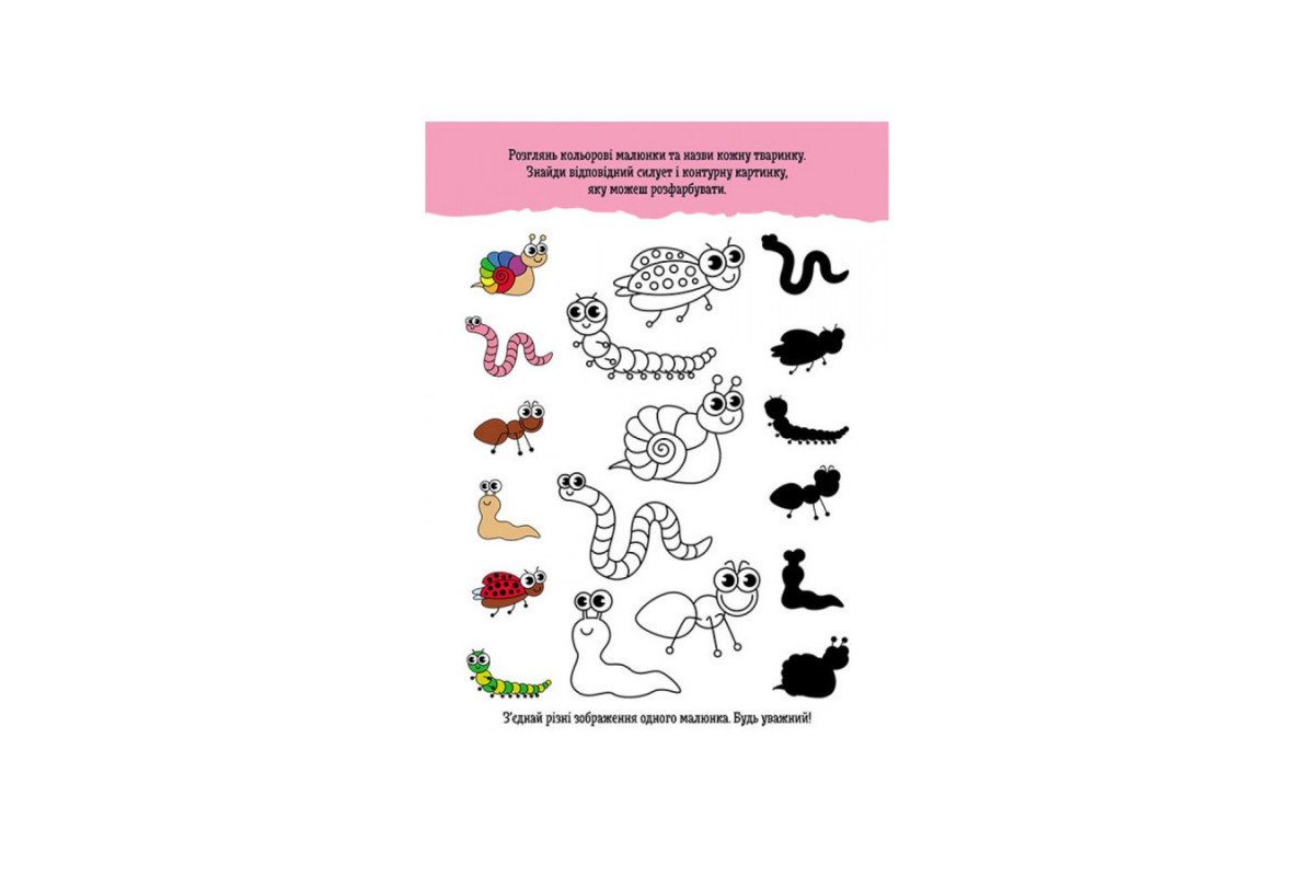 Розвиваючий зошит ДжоIQ "Розпізнай силует" 939019 візьми з собою в дорогу