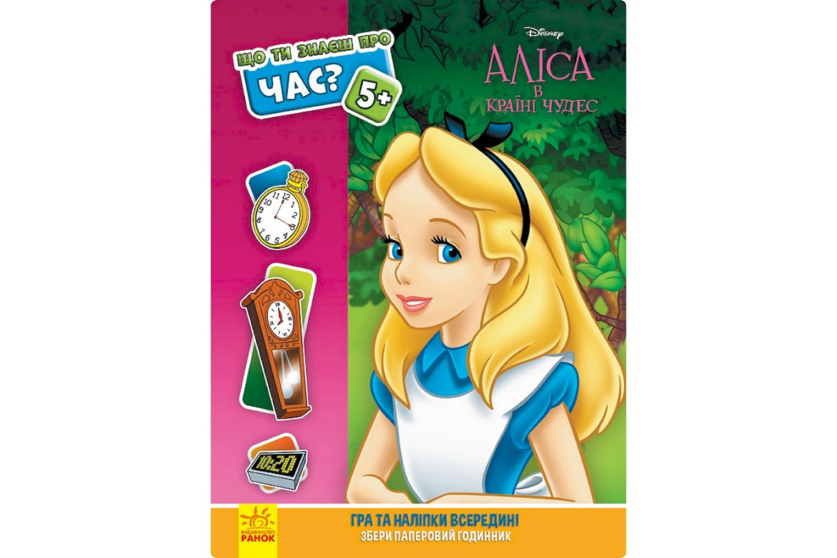 Розвиваюча книжка "Що ти знаєш про?.. Час" 1269003 Аліса